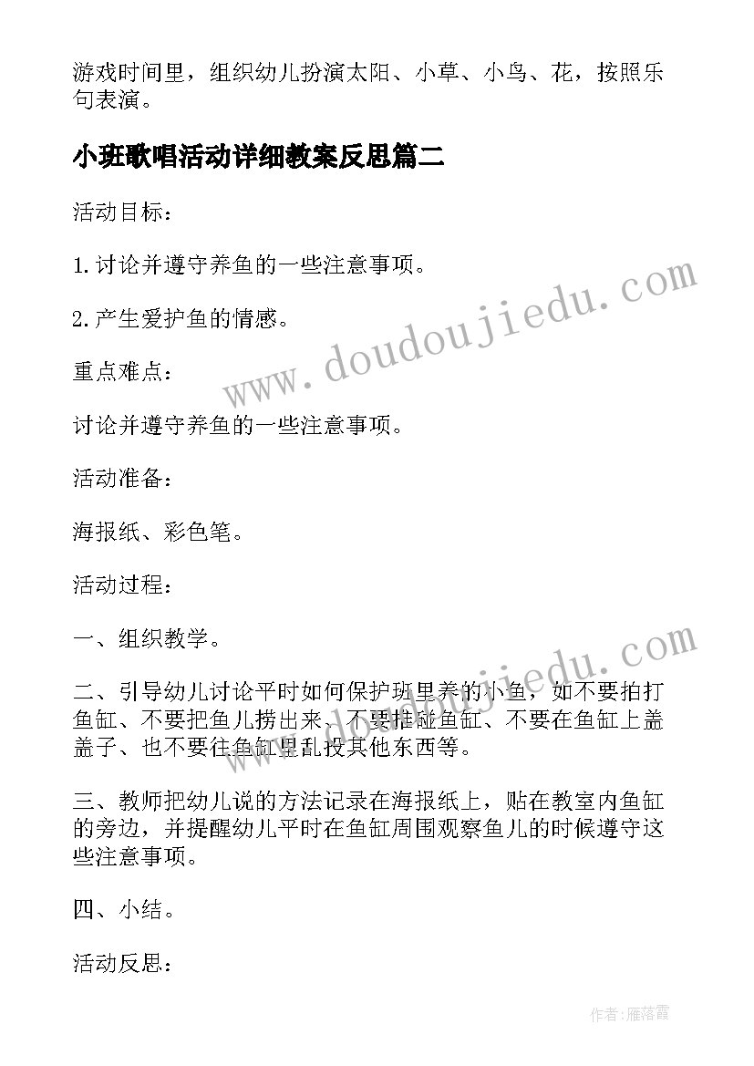 2023年小班歌唱活动详细教案反思(精选5篇)