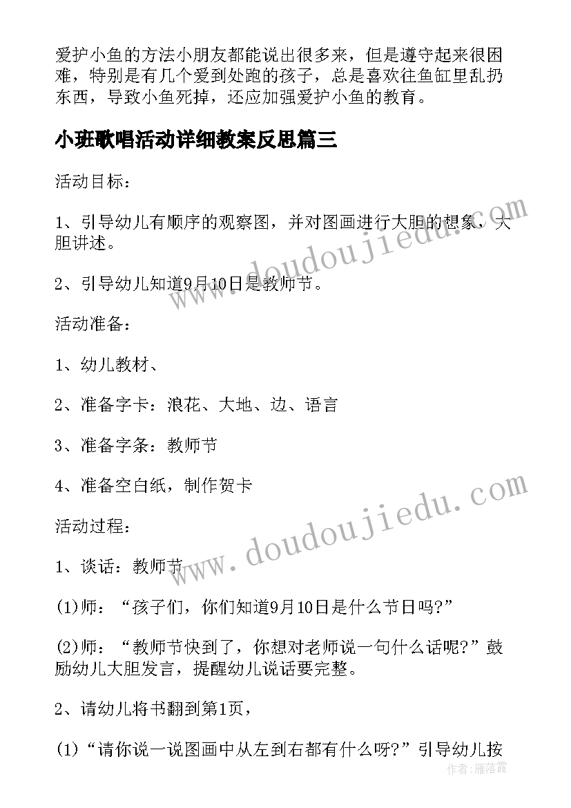 2023年小班歌唱活动详细教案反思(精选5篇)