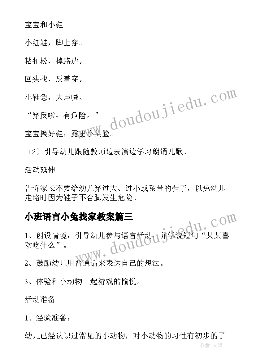 最新小班语言小兔找家教案(通用10篇)