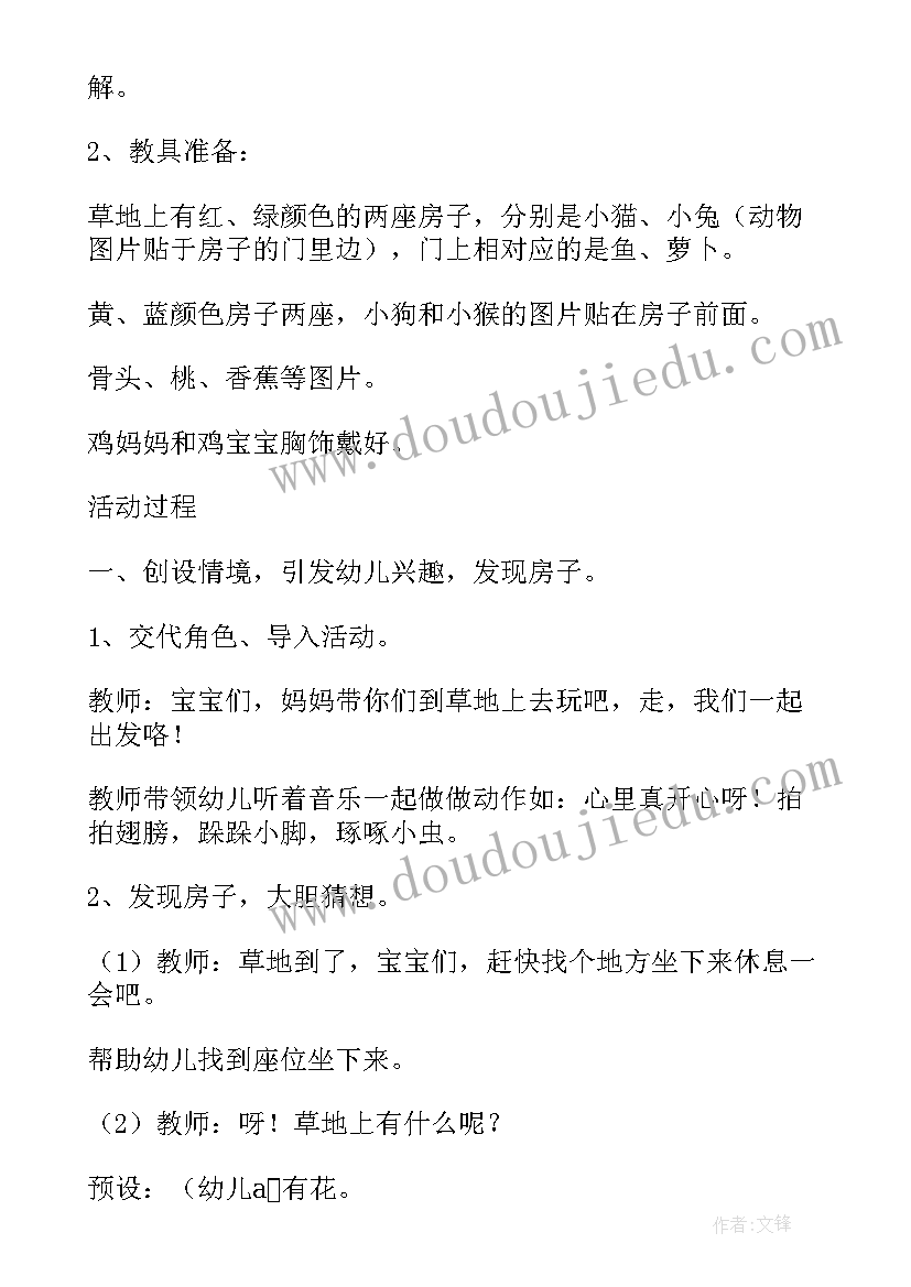 最新小班语言小兔找家教案(通用10篇)