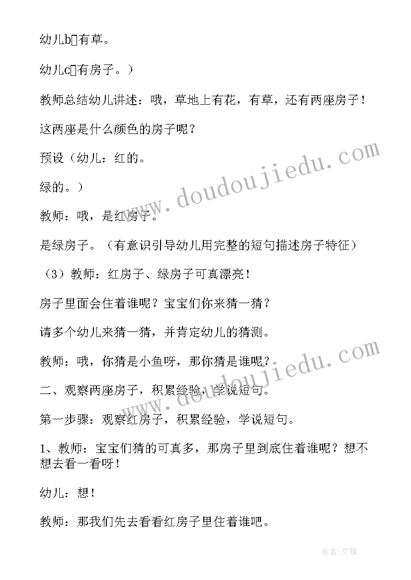 最新小班语言小兔找家教案(通用10篇)