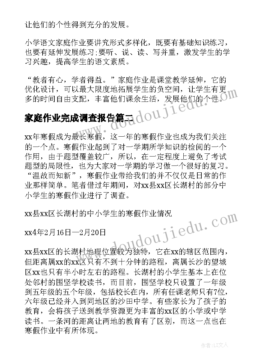 家庭作业完成调查报告 家庭作业调查报告(优质5篇)