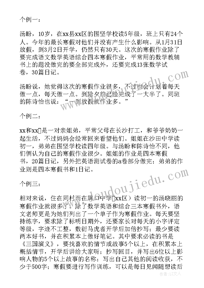 家庭作业完成调查报告 家庭作业调查报告(优质5篇)