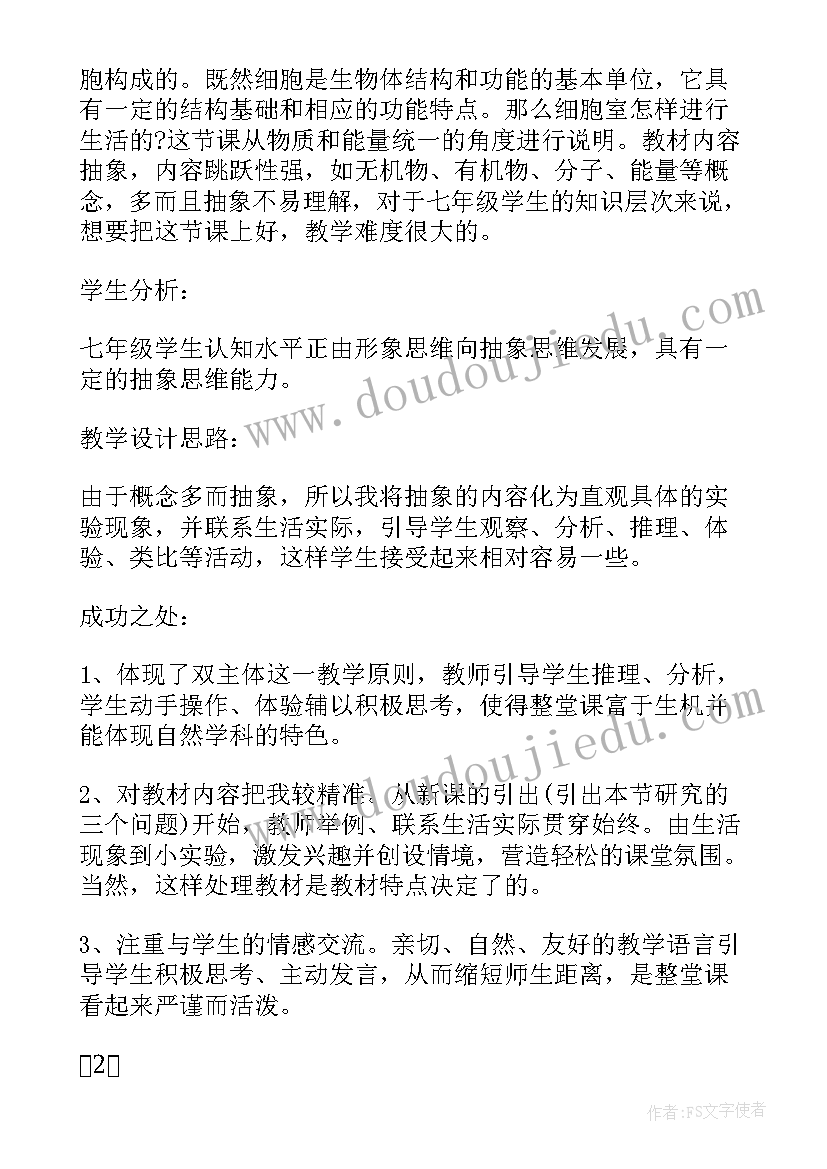 享受生活教学反思(精选7篇)