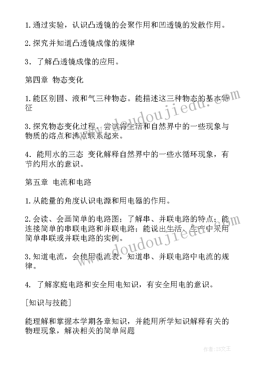 2023年八年级物理教学工作总结(通用6篇)