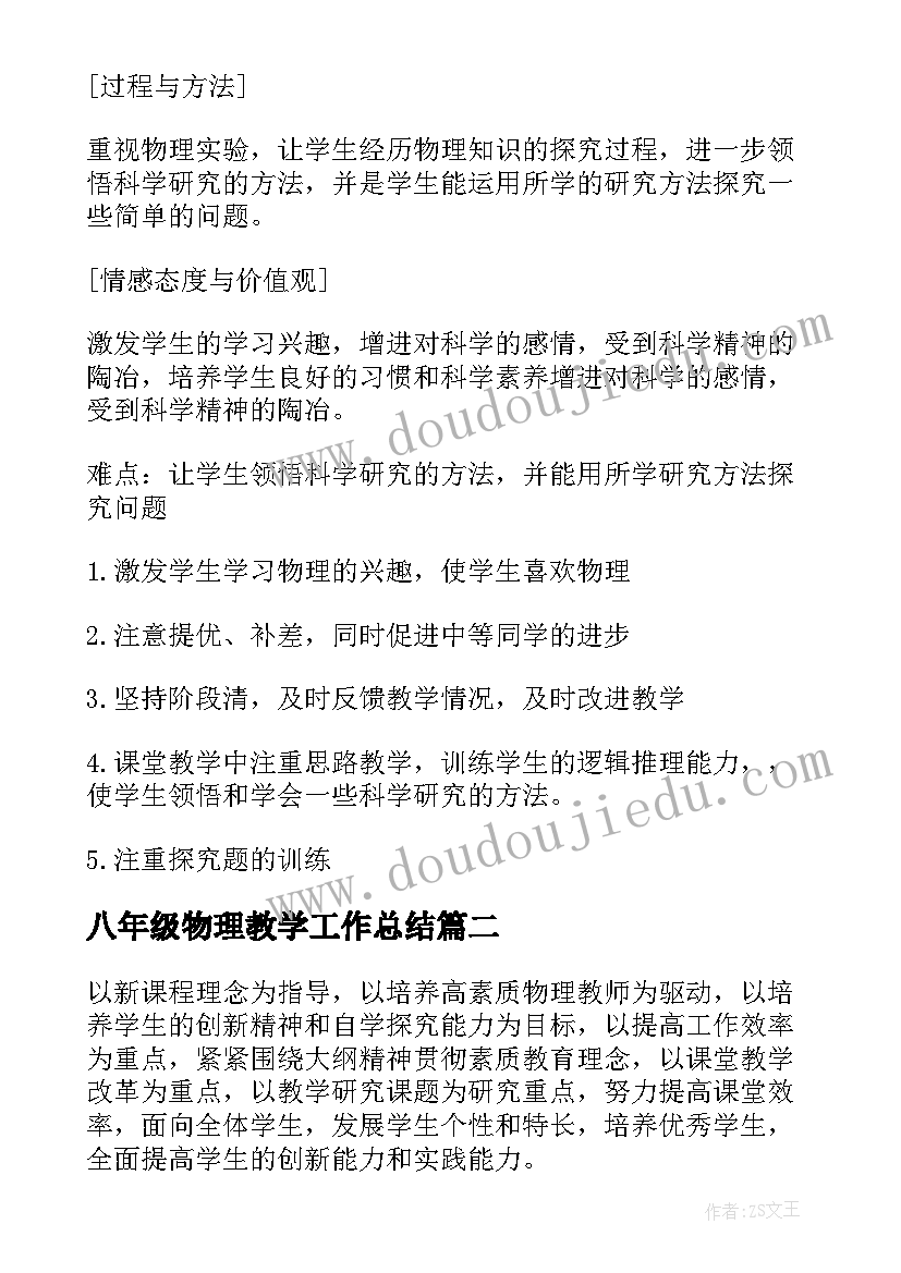 2023年八年级物理教学工作总结(通用6篇)