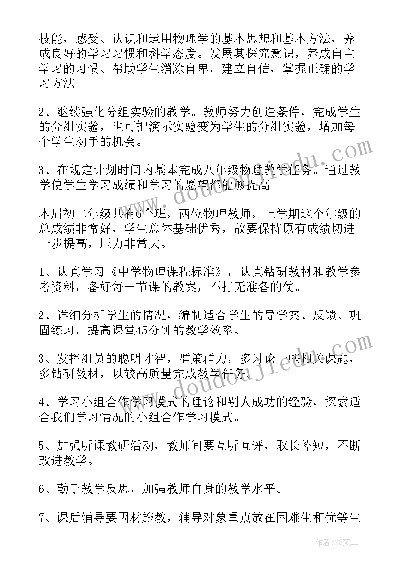 2023年八年级物理教学工作总结(通用6篇)