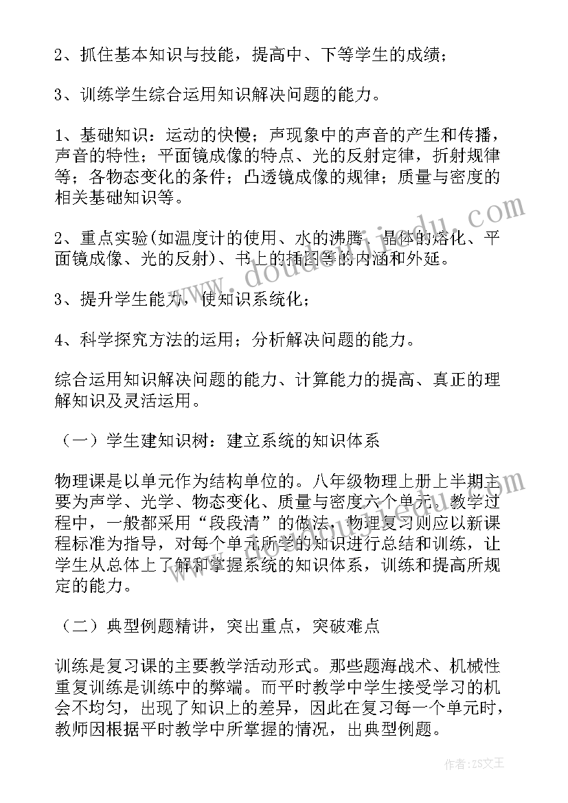 2023年八年级物理教学工作总结(通用6篇)