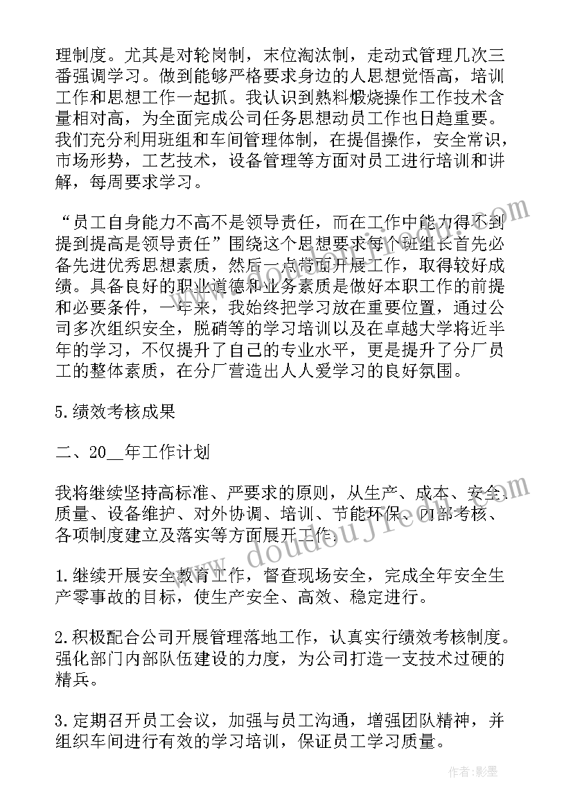 生产厂长个人工作总结(大全5篇)