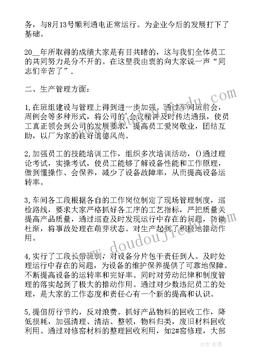 生产厂长个人工作总结(大全5篇)