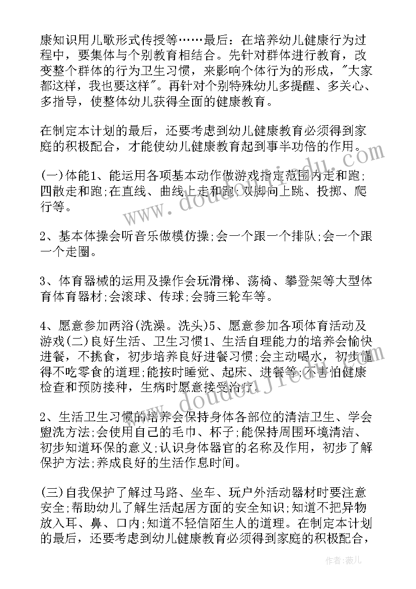 幼儿园小班爱国教育方案(实用9篇)