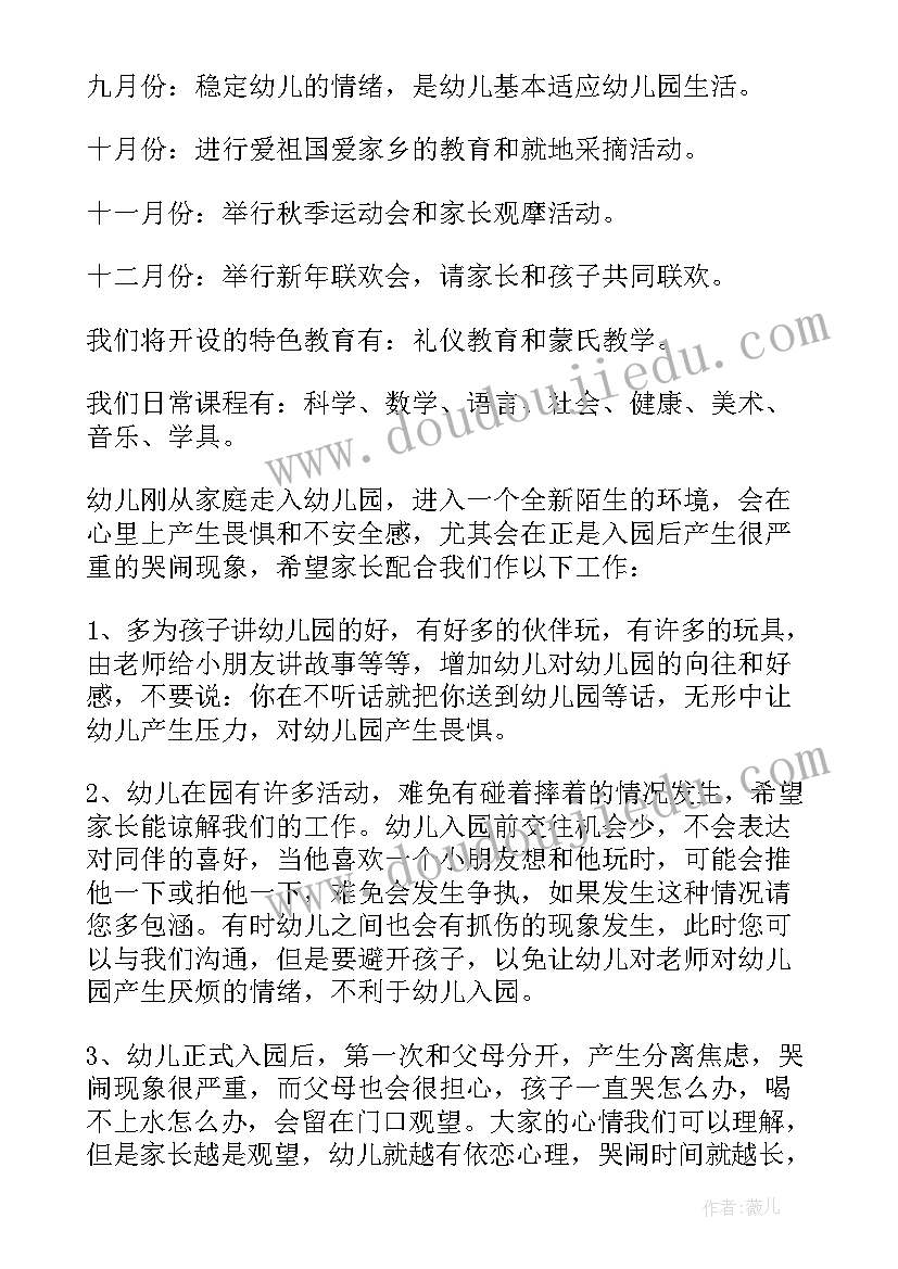 幼儿园小班爱国教育方案(实用9篇)