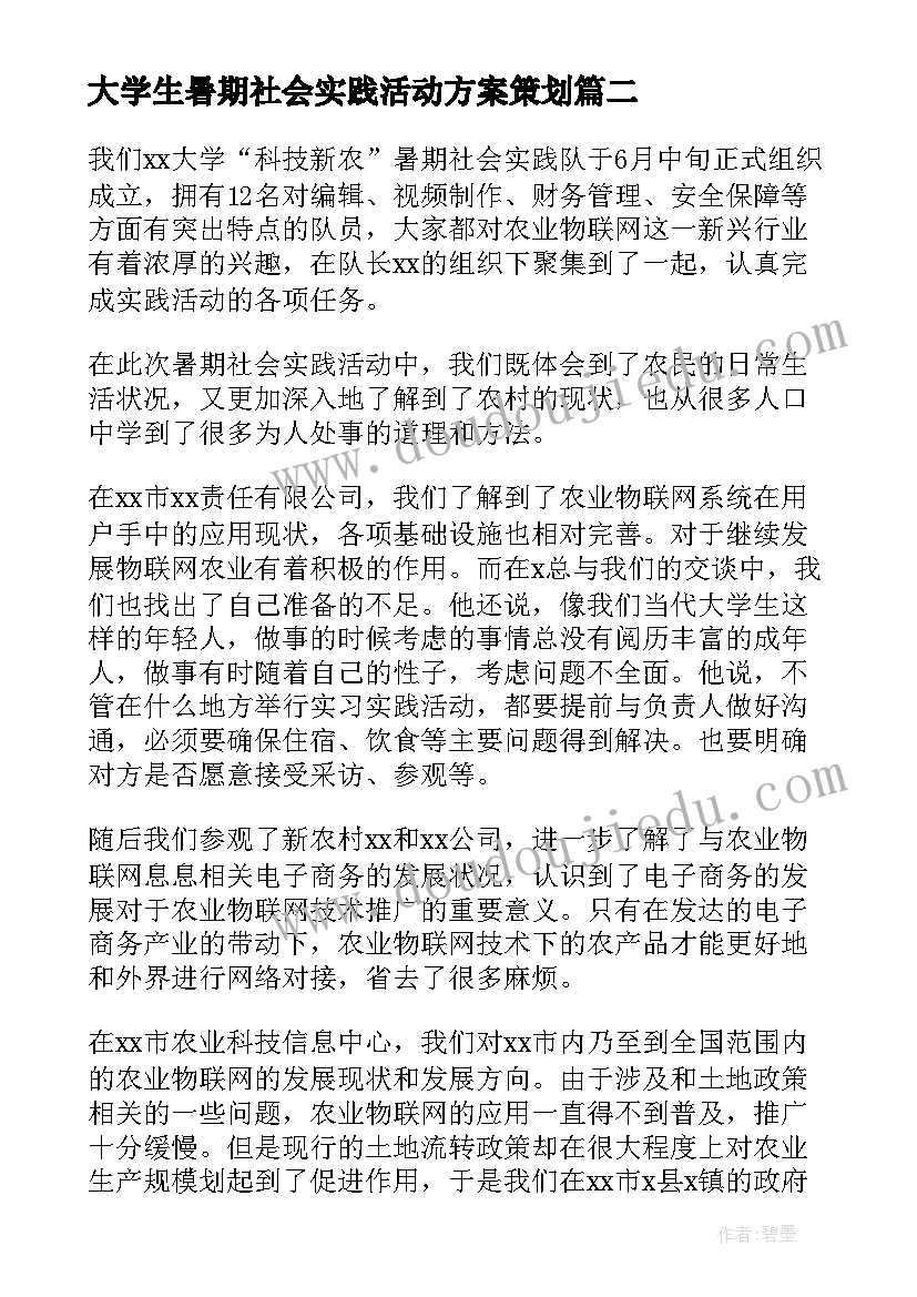 2023年大学生暑期社会实践活动方案策划(模板10篇)