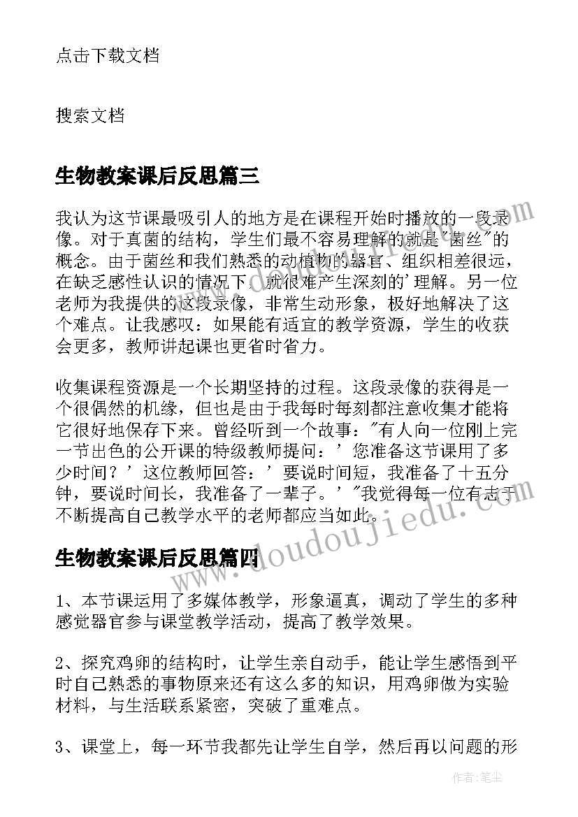 2023年生物教案课后反思 生物教学反思(模板9篇)