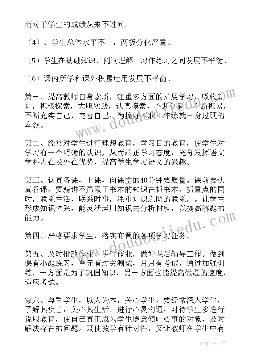 最新六年级第一学期语文教学反思(通用7篇)