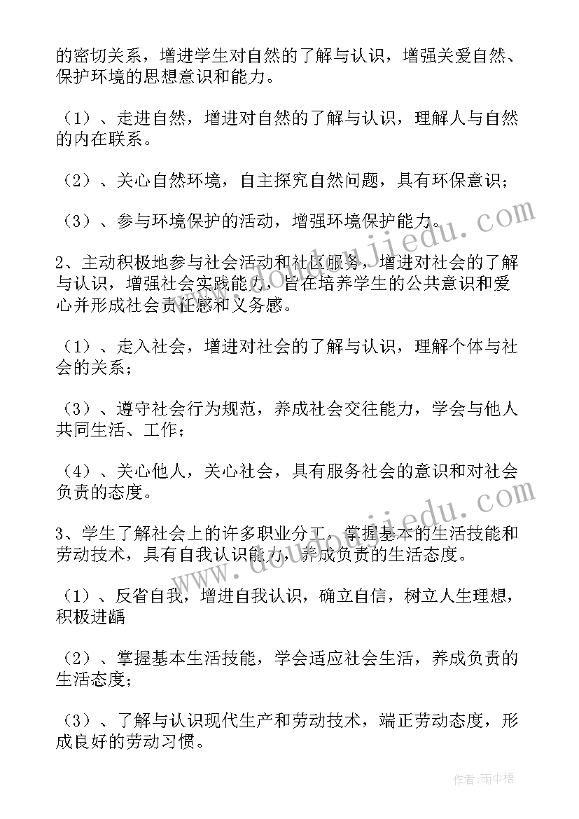 2023年四年级实践活动教学计划(精选10篇)