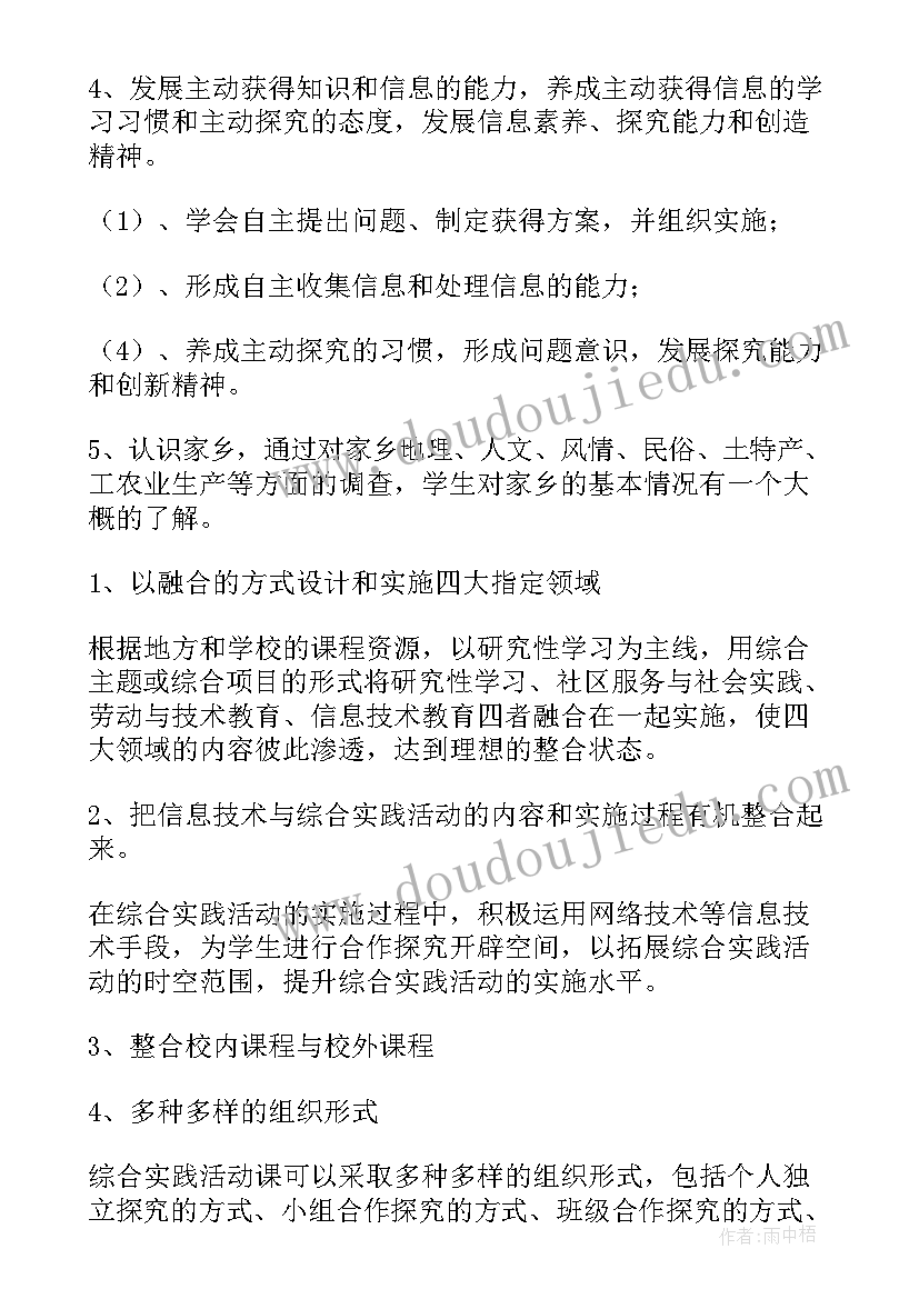 2023年四年级实践活动教学计划(精选10篇)