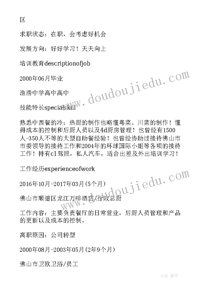 2023年个人简单简历(优质5篇)