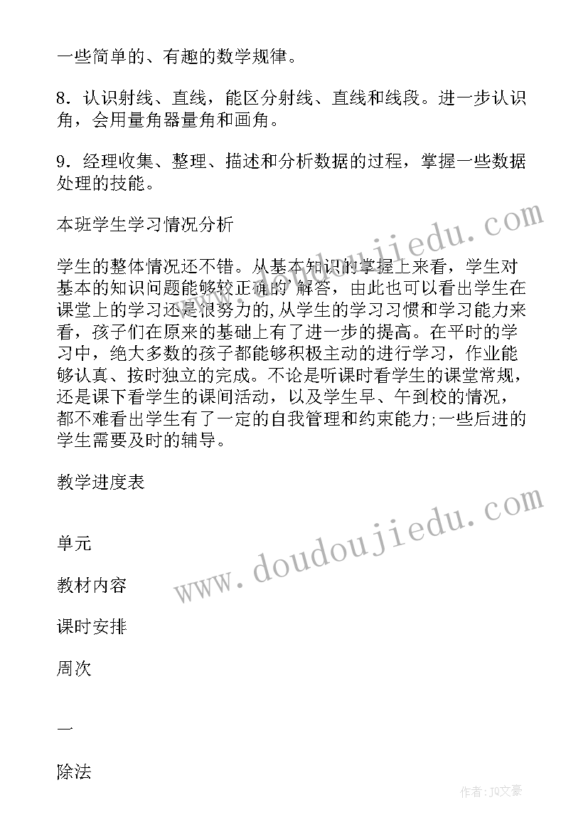 2023年四年级苏教版数学教学计划进度 苏教版四年级数学上学期教学计划(优秀9篇)