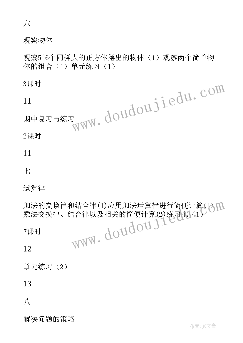 2023年四年级苏教版数学教学计划进度 苏教版四年级数学上学期教学计划(优秀9篇)