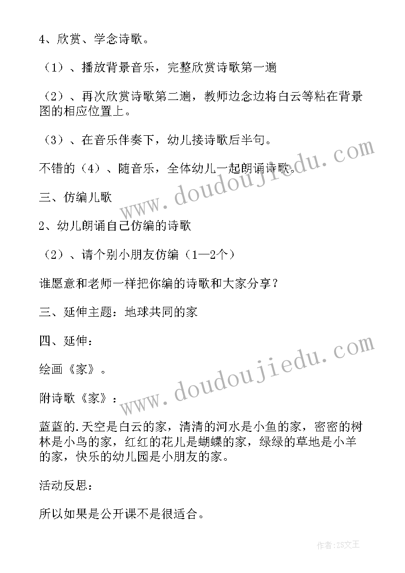 2023年中班语言活动我升中班了教案 语言活动家活动反思(模板10篇)