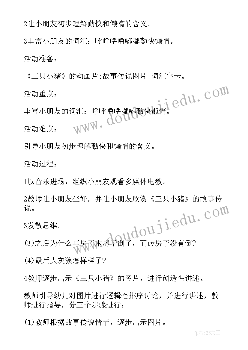 2023年中班语言活动我升中班了教案 语言活动家活动反思(模板10篇)