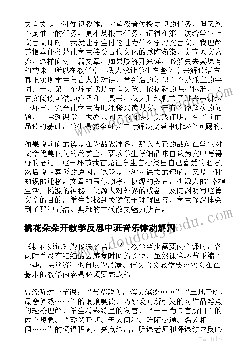 2023年桃花朵朵开教学反思中班音乐律动 桃花心木教学反思(实用8篇)