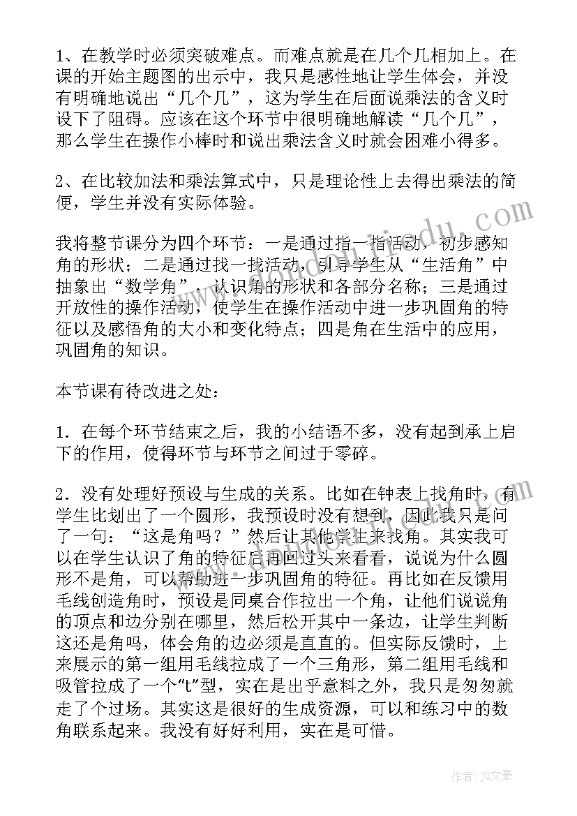 买衣服二年级数学教案(大全8篇)