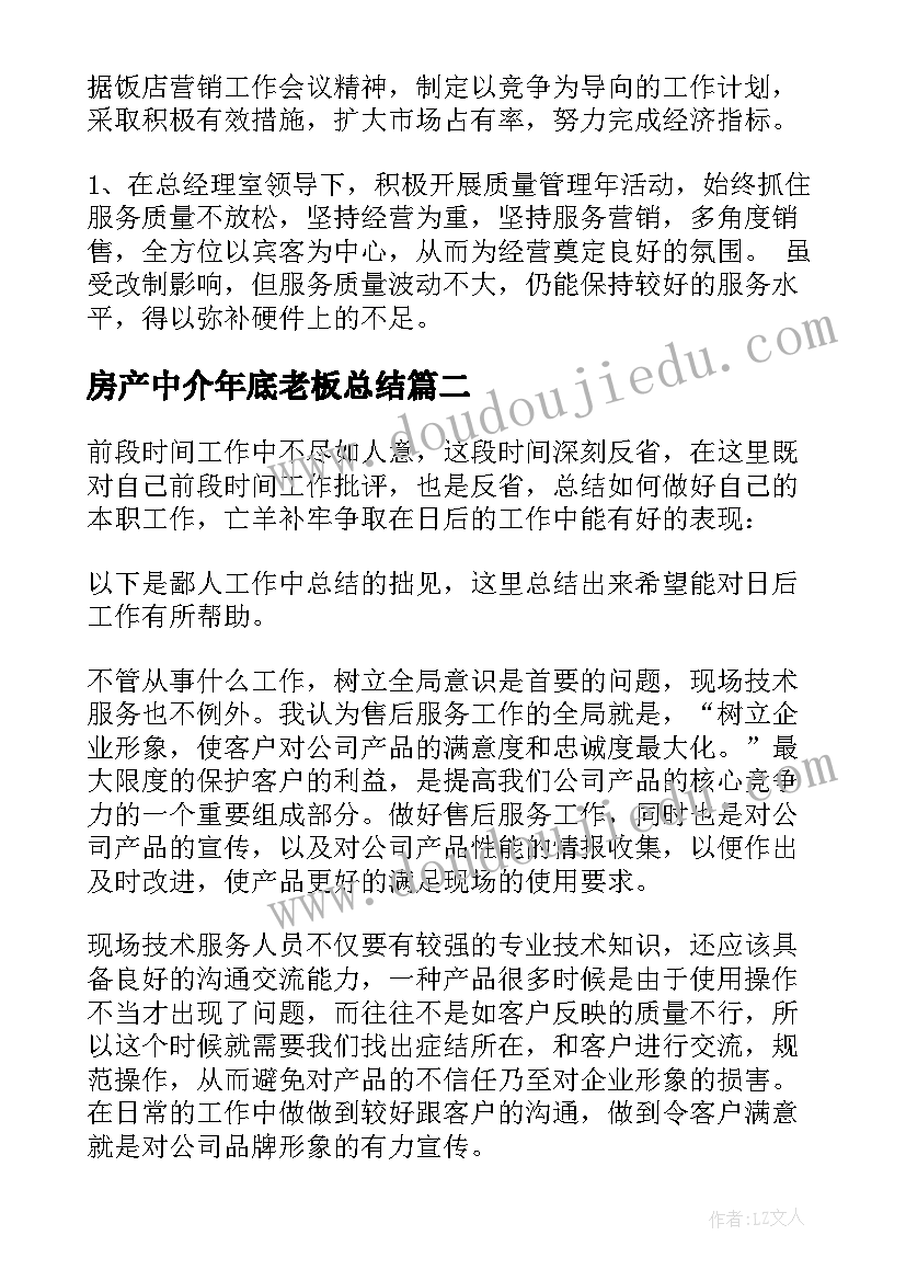 2023年房产中介年底老板总结(精选5篇)