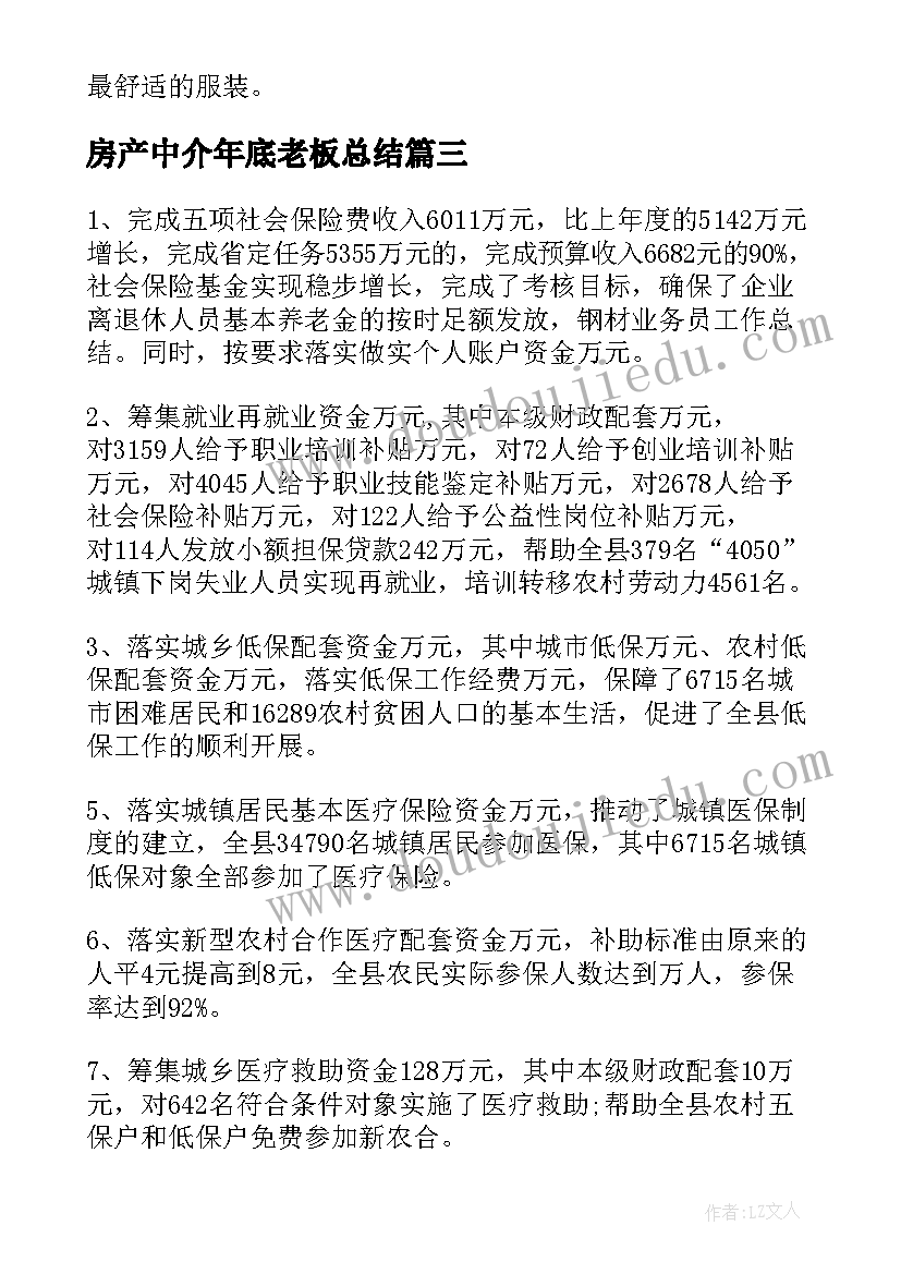 2023年房产中介年底老板总结(精选5篇)