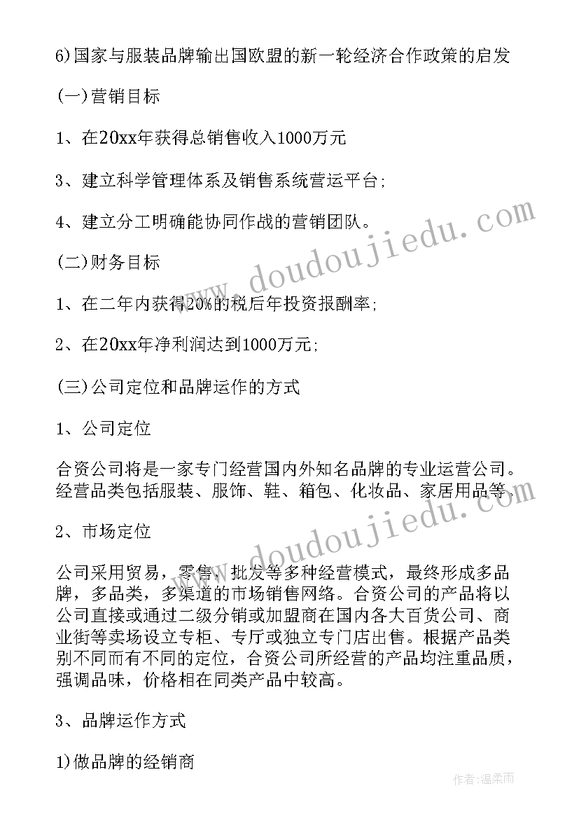 潮流服装店设计 服装店创业计划书(优质9篇)