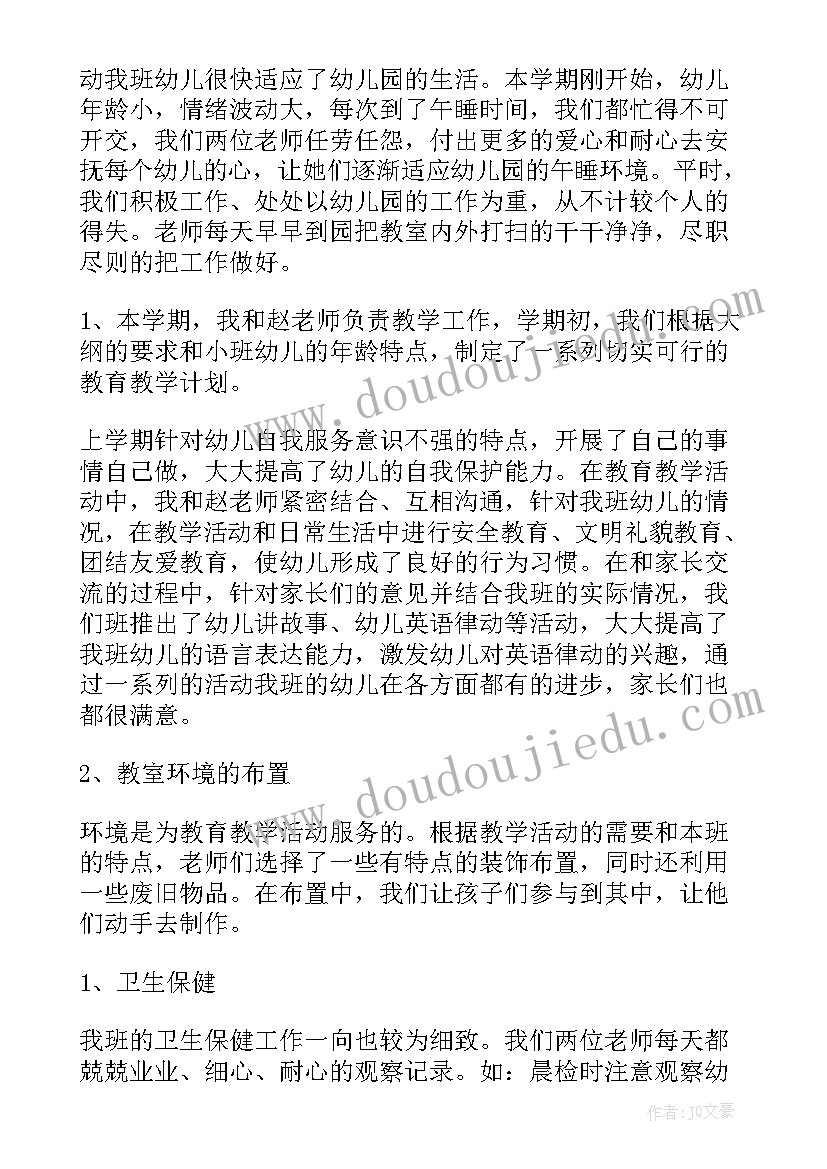最新幼儿园小班中秋节活动简报(汇总5篇)