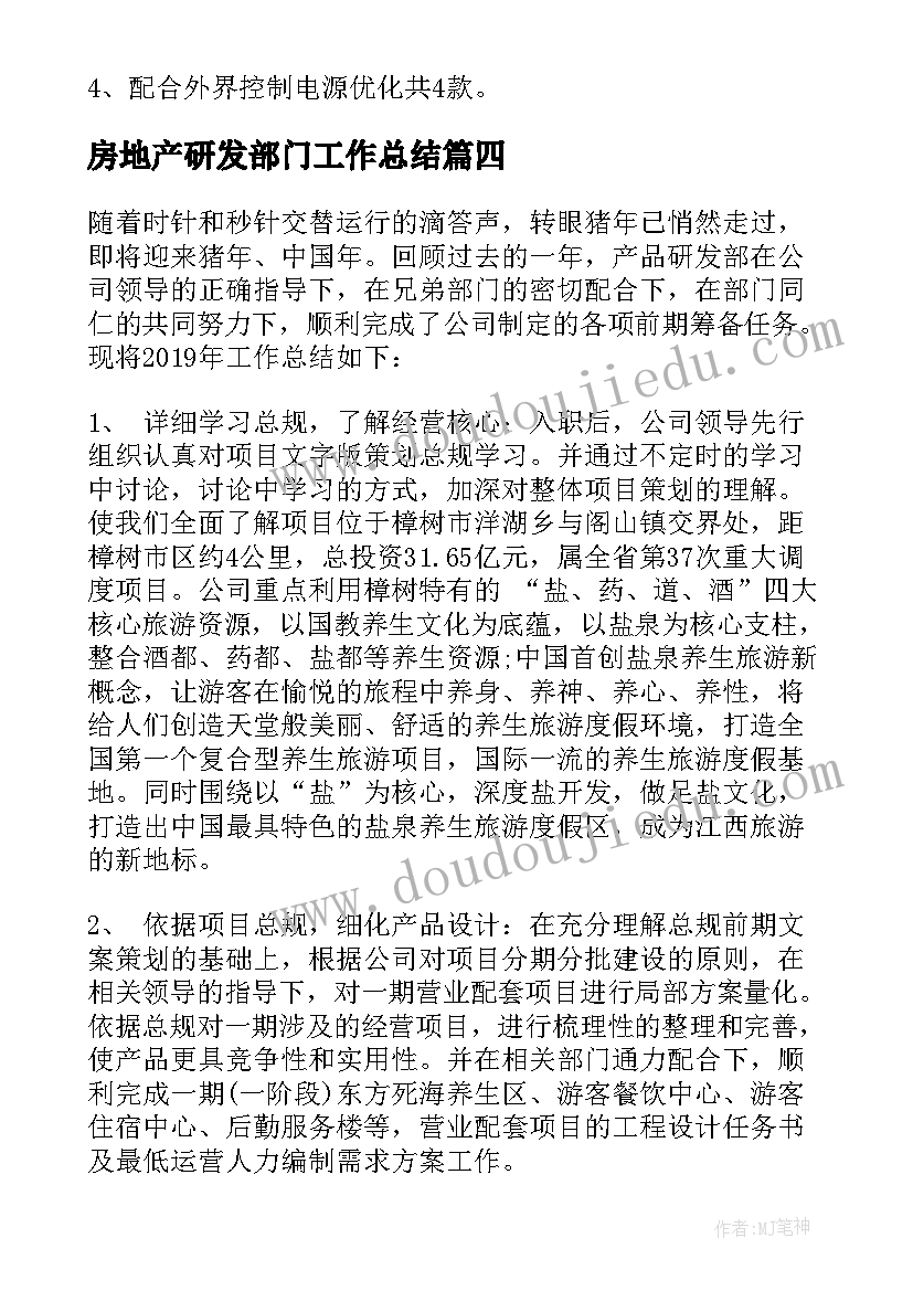 最新房地产研发部门工作总结 研发部门工作总结(汇总5篇)