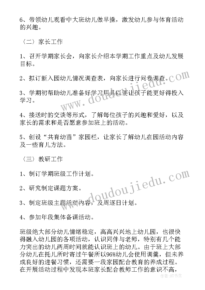 最新周计划报告(模板5篇)