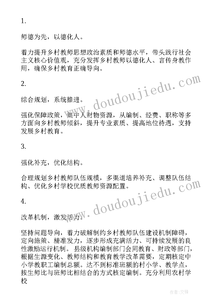 广西乡村教师支持计划实施方案(通用5篇)