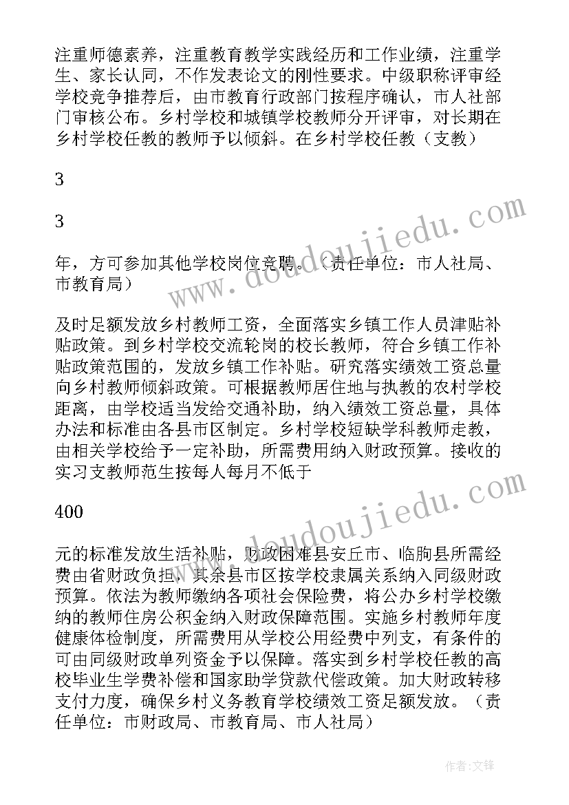 广西乡村教师支持计划实施方案(通用5篇)