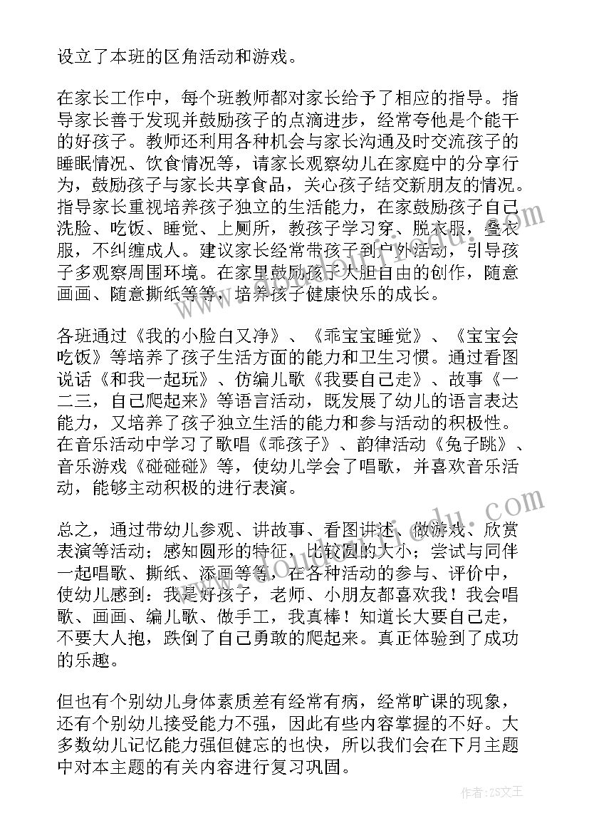 最新小班教案认识颜色活动反思(精选6篇)