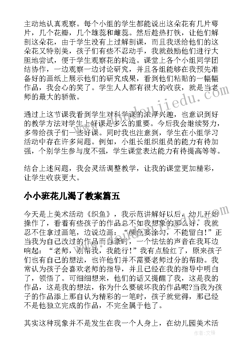 最新小小班花儿渴了教案(通用8篇)