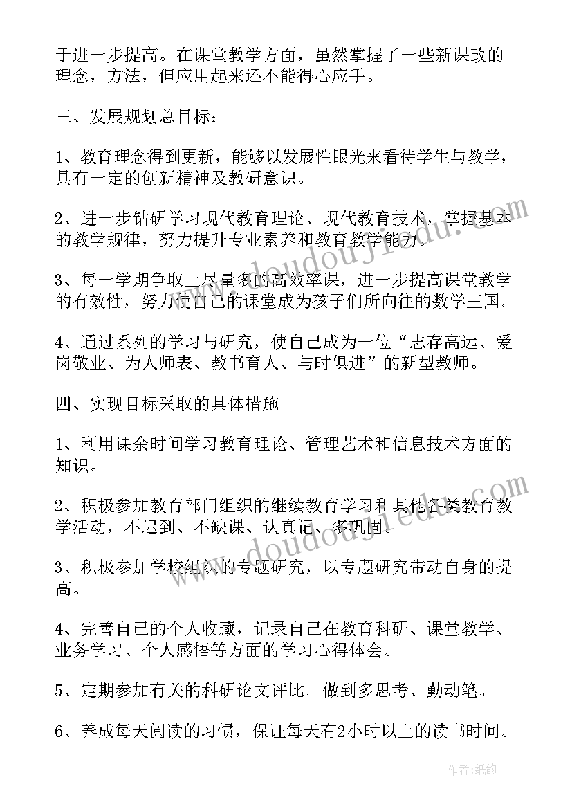 最新小学教师专业发展计划书(优秀8篇)