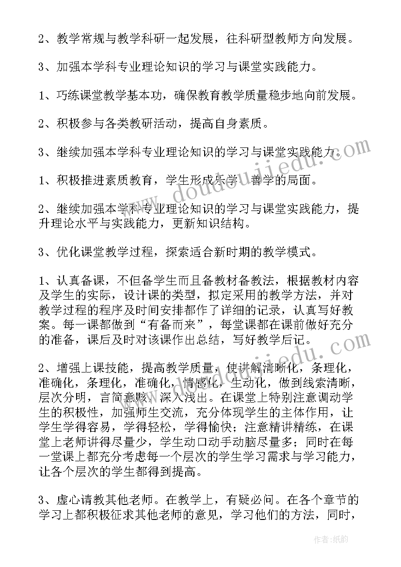 最新小学教师专业发展计划书(优秀8篇)