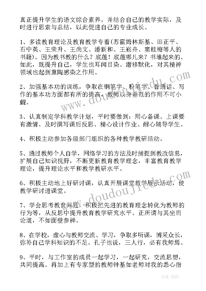 最新小学教师专业发展计划书(优秀8篇)