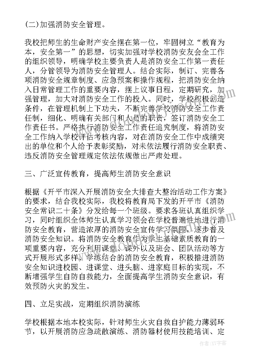 最新科室消防安全总结报告(通用9篇)