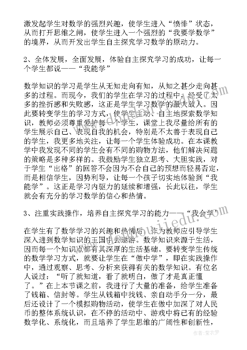 最新认识负数教学反思 数学认识钟表教学反思(大全9篇)