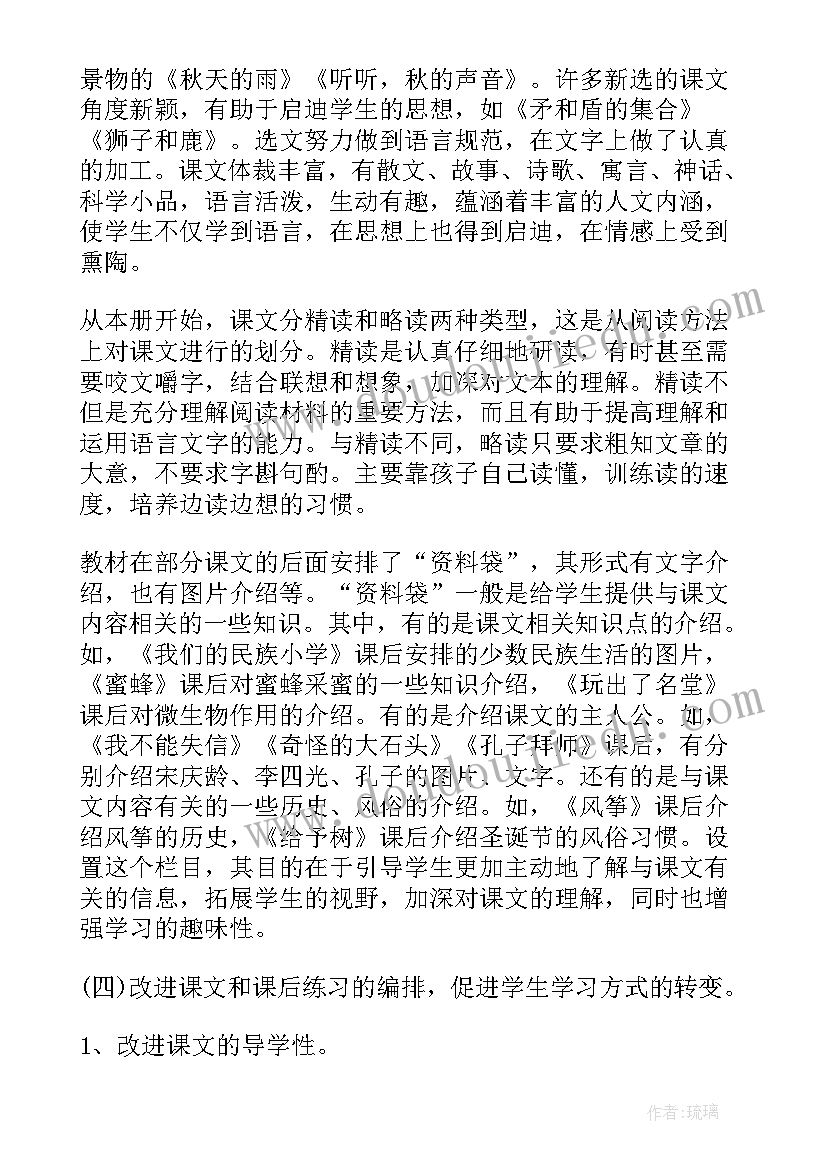 2023年鲁教版三年级语文教学计划表 三年级人教版语文教学计划(通用8篇)