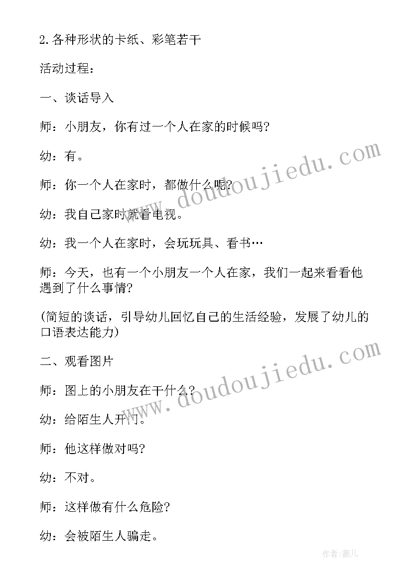 最新教案独自在家教学反思 大班独自在家教案设计教学反思(汇总5篇)