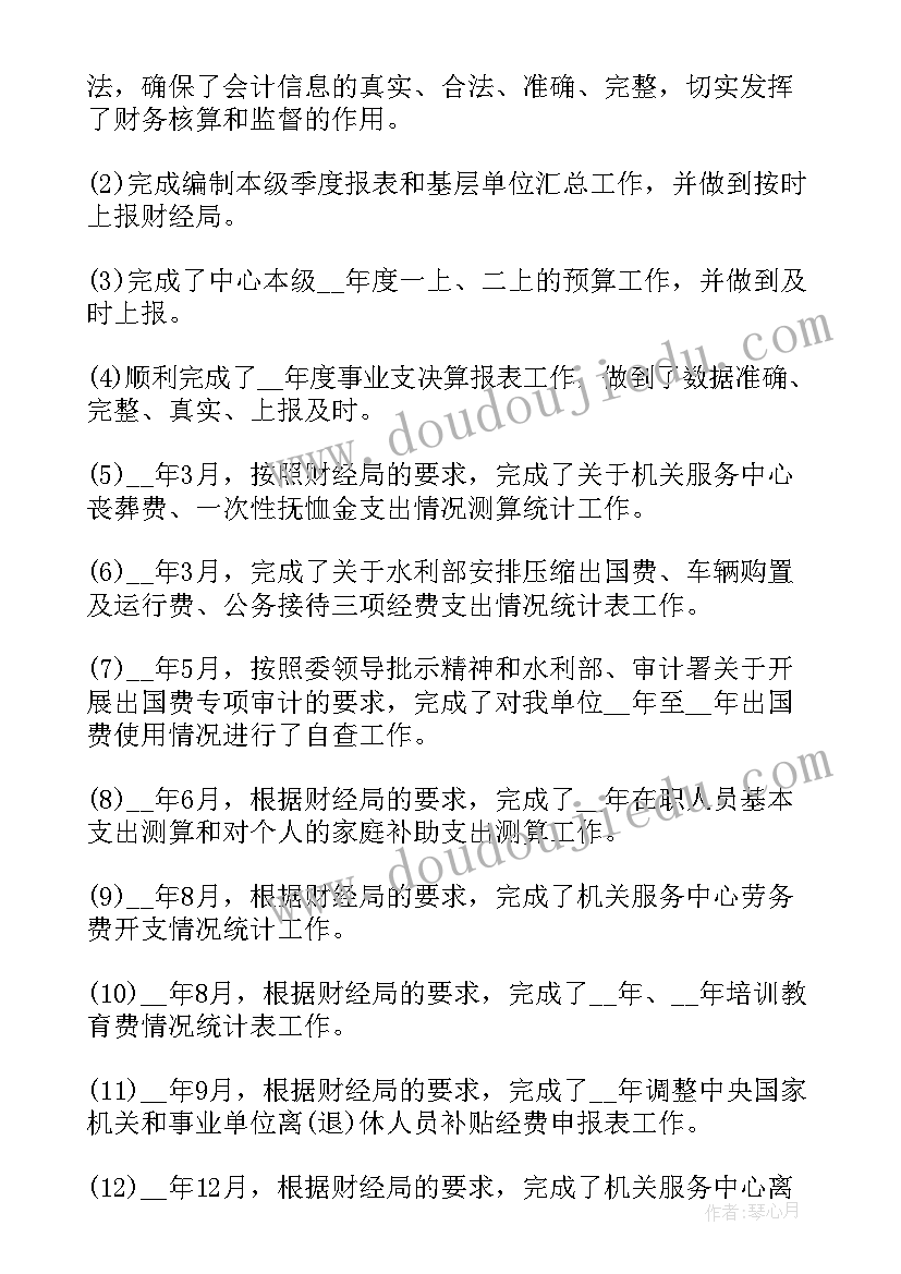 最新工业企业财务述职报告内容 工业企业财务主管述职报告(优秀5篇)