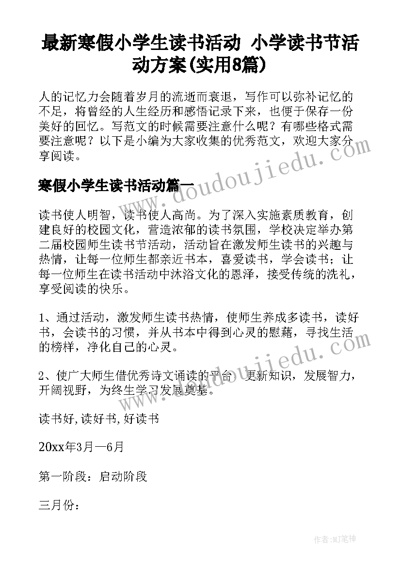 最新寒假小学生读书活动 小学读书节活动方案(实用8篇)