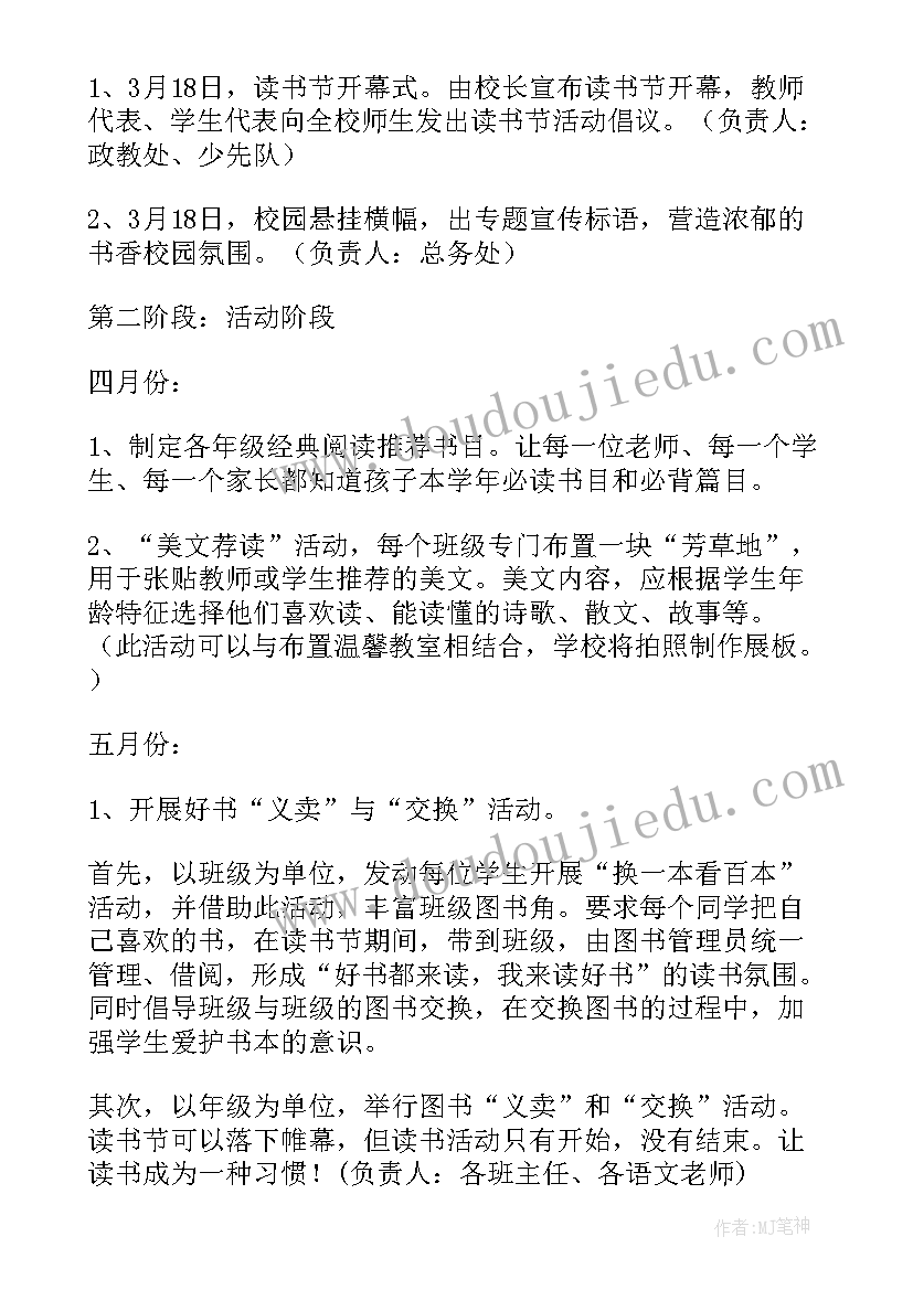 最新寒假小学生读书活动 小学读书节活动方案(实用8篇)