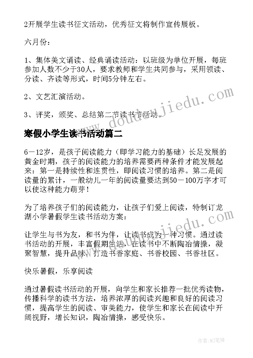 最新寒假小学生读书活动 小学读书节活动方案(实用8篇)