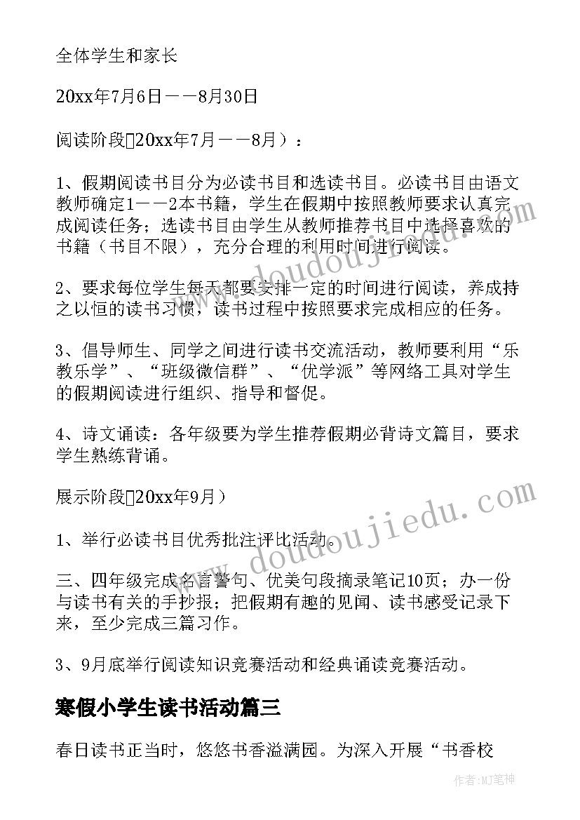 最新寒假小学生读书活动 小学读书节活动方案(实用8篇)